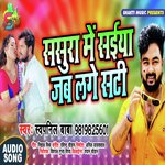 Sasura Me Saiya Jab Lage Sati (Bhojpuri Song)