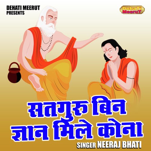 Satguru bin gyan mile kona (Hindi)