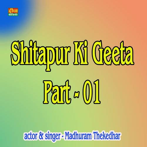 Shitapur Ki Geeta Part - 01 (Nautanki)