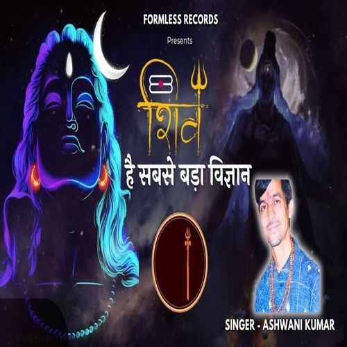 Shiv Hai Sabse Bada Vigyan