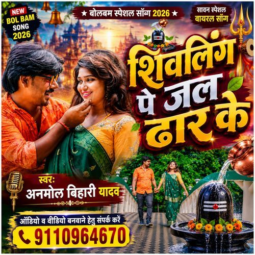 Shivling Pe Jal Dhar Ke