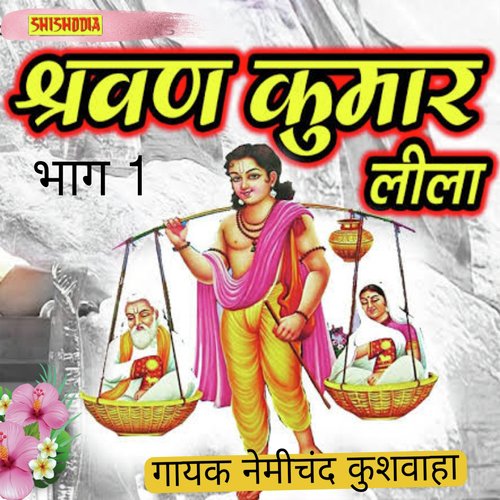 Shravan Kumar Lila Vol 01