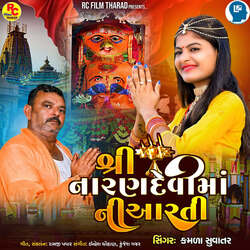 Shree Narandeva Ma Ni Aarti-IlExVx9yBFg