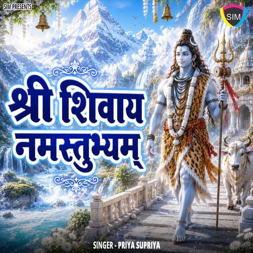 Shree Shivay Namastubhyam