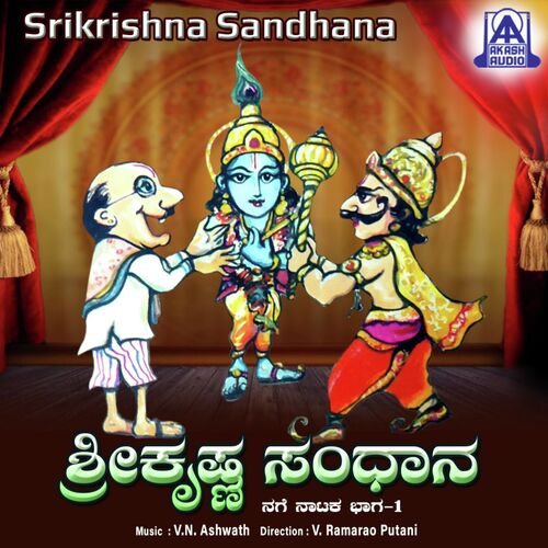 Sri Krishna Sandhana, Vol. 1