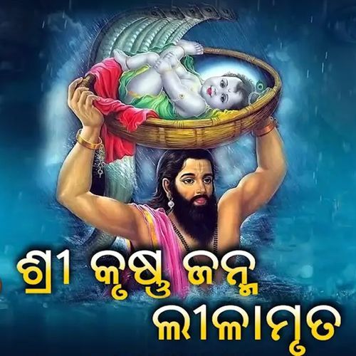 Sri Krushna Janma Lilamruta Part-1