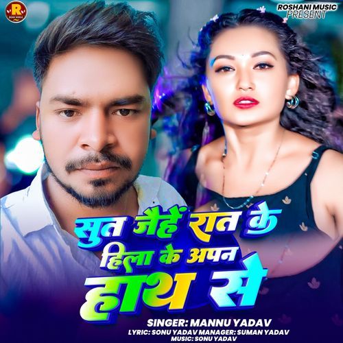 Sut Jaiye Raat Ke Hila Ke Apan Hath  Se
