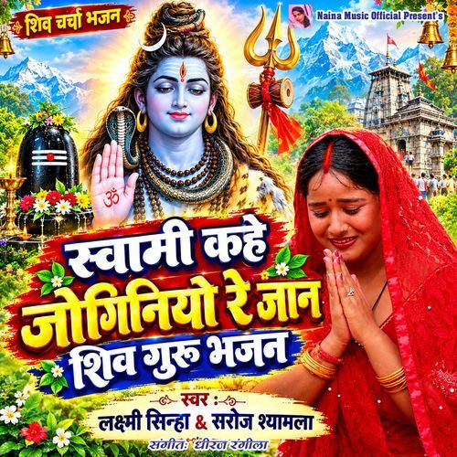 Swami Kahe Joginiyo re Jaan