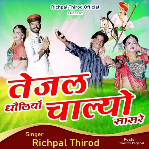 Tejal Dhauliyo Chalyo Sasre