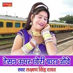 Tesan upar chori bata jowe