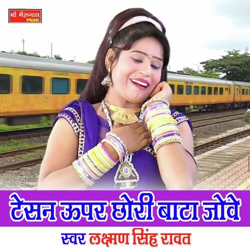 Tesan Upar Chori Bata Jowe (Rajasthani)