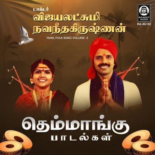 Thenmangu Padalgal