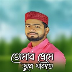 Tomar Preme Dube Thakte-Aj5daBF4e2c