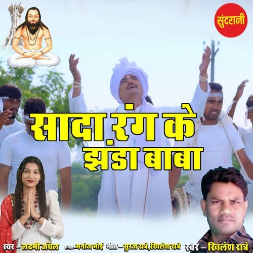 Tor Sada Rang Jhanda Baba