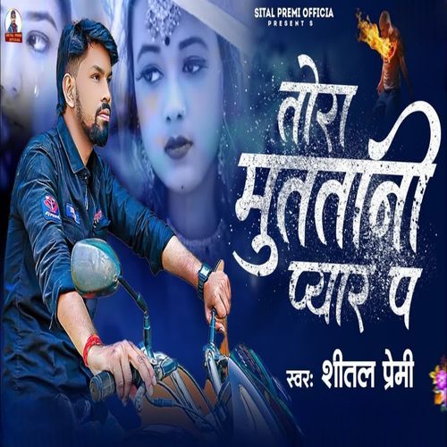 Tora Muttani Pyar Par