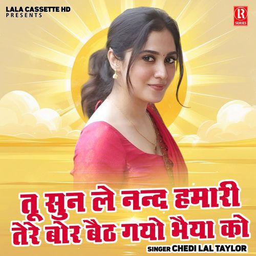 Tu Sun Le Nand Hamari Tere Bor Baith Gayo Bhaiya Ko