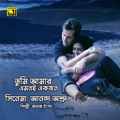 Tumi Amar Emoni Ekjon (Original Motion Picture Soundtrack)