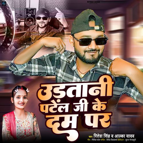 Udatani Patel Ji Ke Dum Par