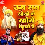 Umar Sab Dhokhe Mein Khoye Diyo Re