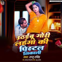 Uthaibu Gori Lahanga Ki Pistal Nikali