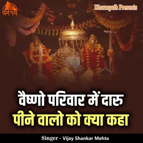 Vaishno Pariwar Me Daaru Peene Walo Ko Kya Kaha