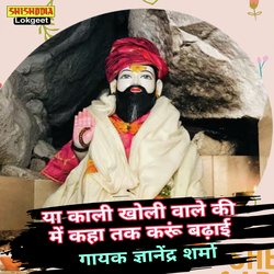 Ya kali kholi wale ki ma kaha tak karu