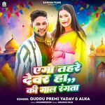Yego Tahre Dewar Ha Ki Gal Rangta