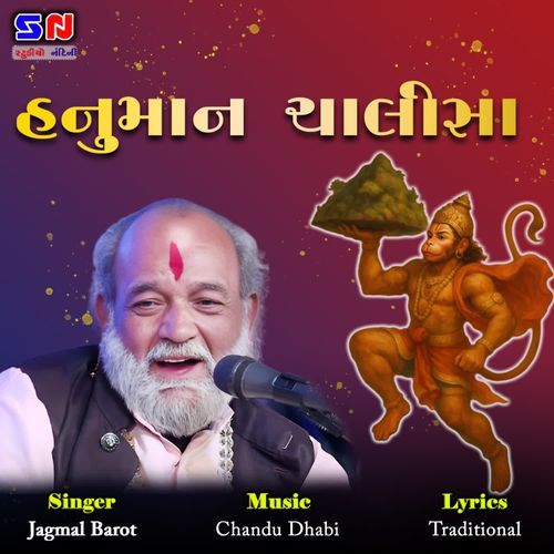 hanuman chalisa