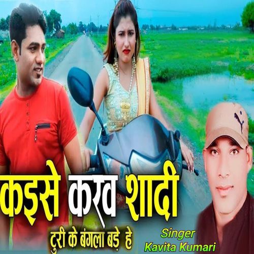 kaise karaw shadi