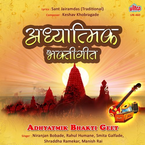 Adhyatmik Bhakti Geet
