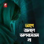 Age Janle Valobashtam Na