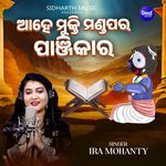 Ahe Mukti Mandapara Panjikara