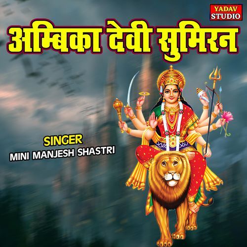 Ambika Devi Sumiran
