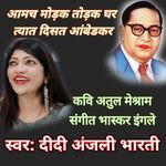 Amcha Modak Todak Ghar Tyaat Diste Ambedkar