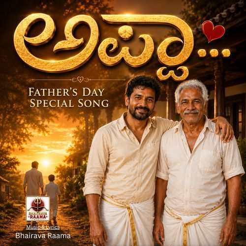 Appa (Father's Day Special Song)