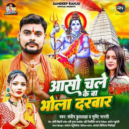 Asho Chale Ke Ba Bhola Darbaar