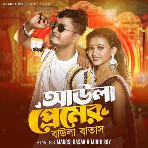 Aula Premer Bawla Batash Laglo Gaye Jaan