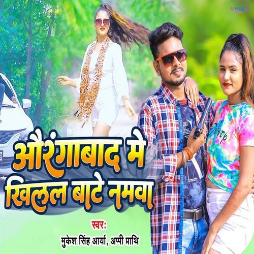 Aurangabad Me Khilal Bate Namawa