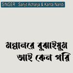 মন্নানরে বুঝাইয়ুম আই কেন গরি