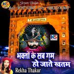 BHAKTON KE SUB GAM HO JATE KHATM