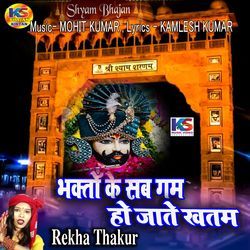 BHAKTON KE SUB GAM HO JATE KHATM