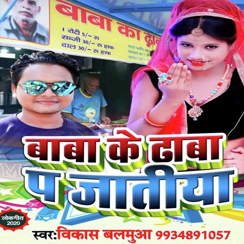 Baba Ke Dhaba Par Jatiya