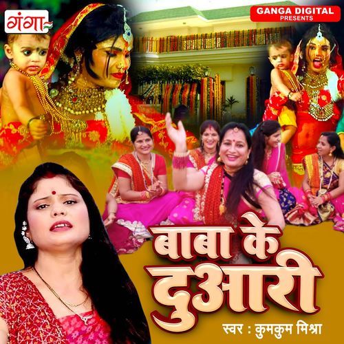 Baba Ke Duware