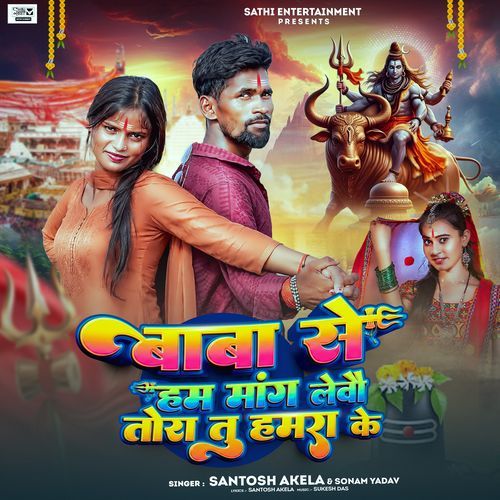 Baba Se Ham Mang Lebau Tora Tu Hamra Ke