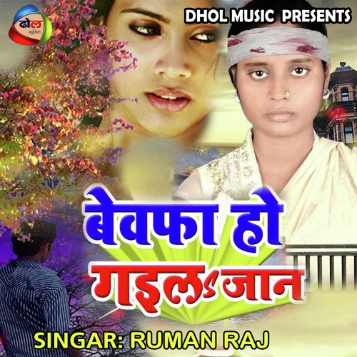 Bewafa Hogail Jan (Bhojpuri)