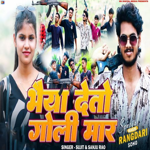 Bhaiya Deto Goli Mar