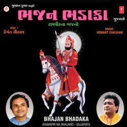 Ramapir Padharo Liluda Ghodle