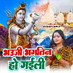 Bhauji Bhagtin Ho Gaili