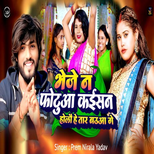 Bheje Na Photuwa Kaisan Holau He Taar Bauwa Ge