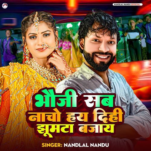 Bhoji Sab Nacho Hai Dihi Jhumta Bajay